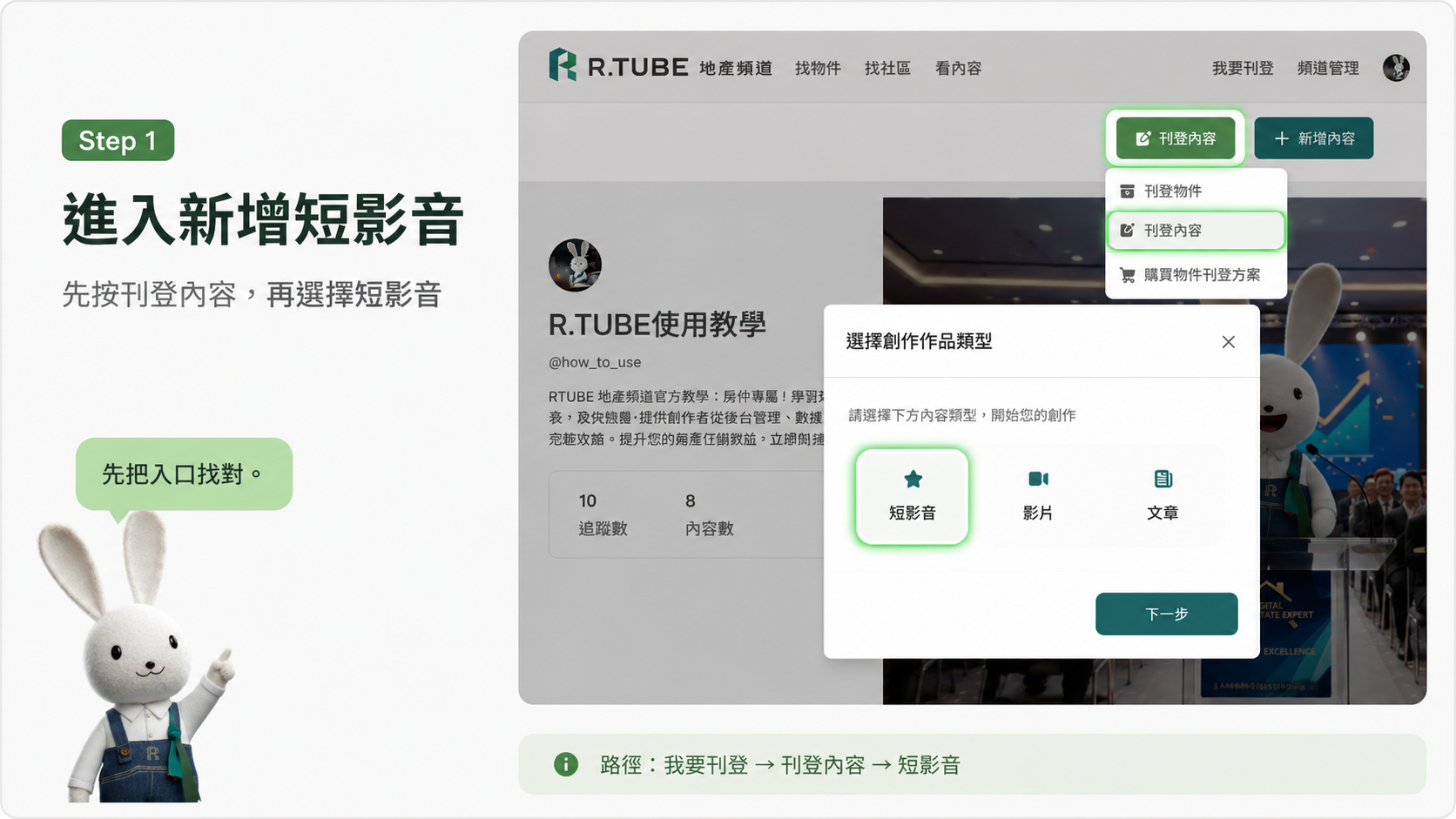 如何在 R.TUBE 地產頻道，用短影音放大物件曝光