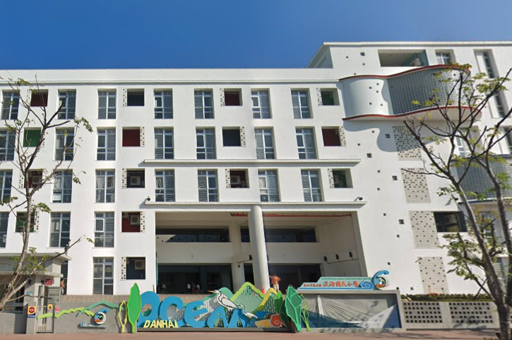 新北市立淡海國小