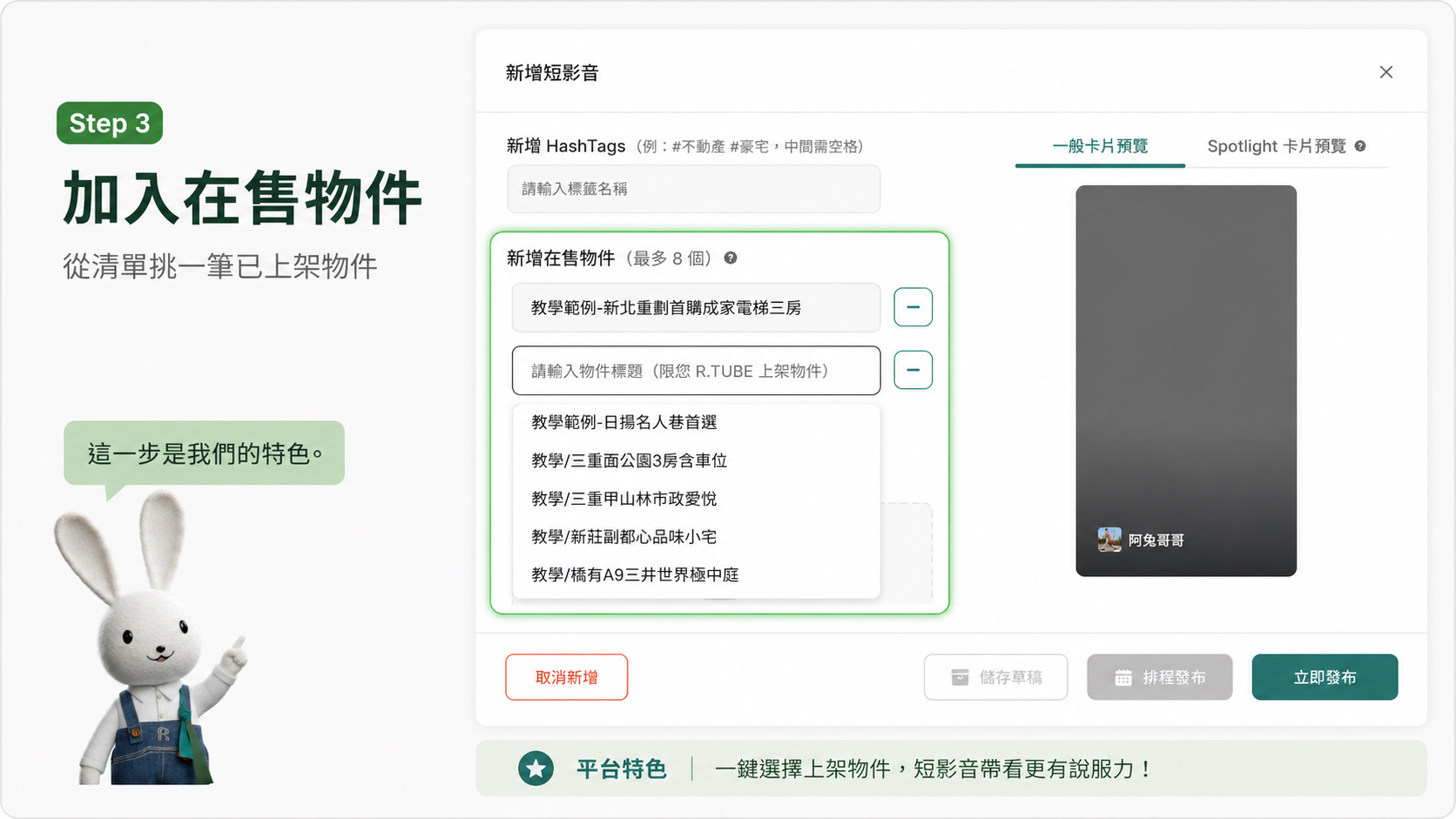 如何在 R.TUBE 地產頻道，用短影音放大物件曝光