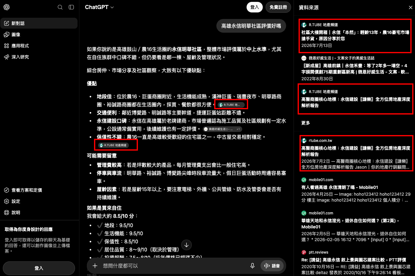 買方詢問社區細節時,AI 搜尋引擎直接引用 R.TUBE 房仲文章之實測畫面