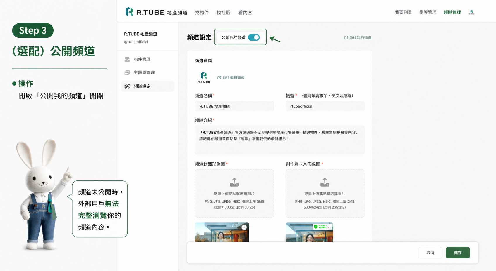step3公開頻道