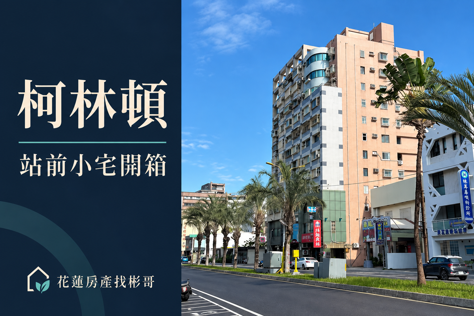 柯林頓社區開箱封面