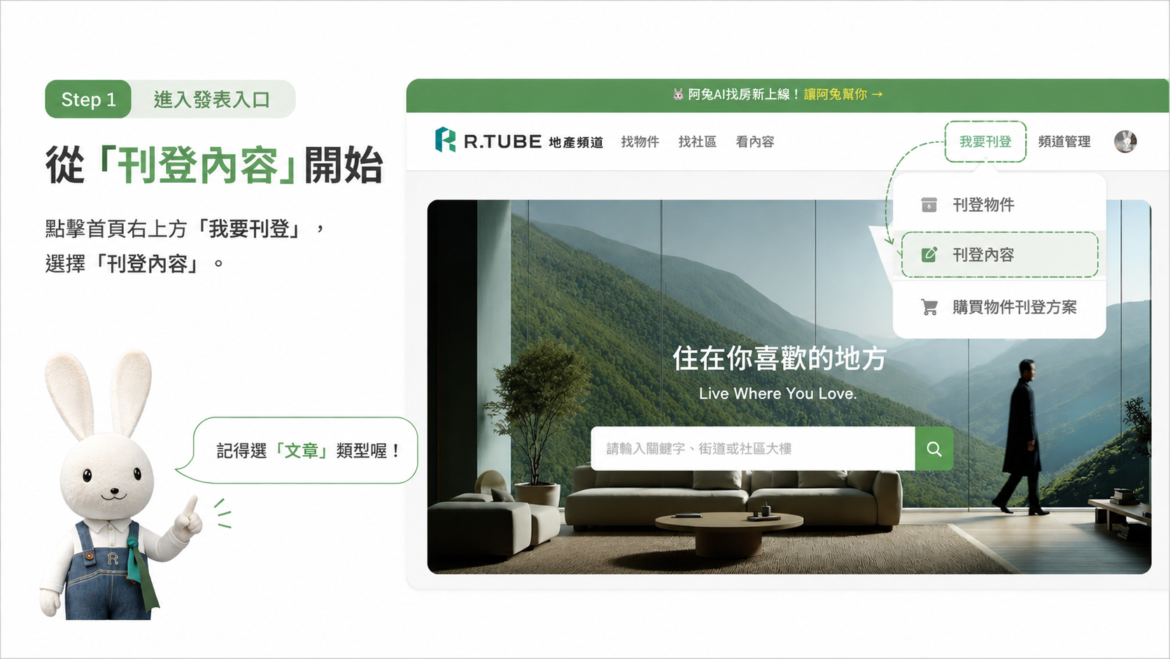 在R.TUBE發表文章：內容帶物件，把專業變成會被搜尋到的信任