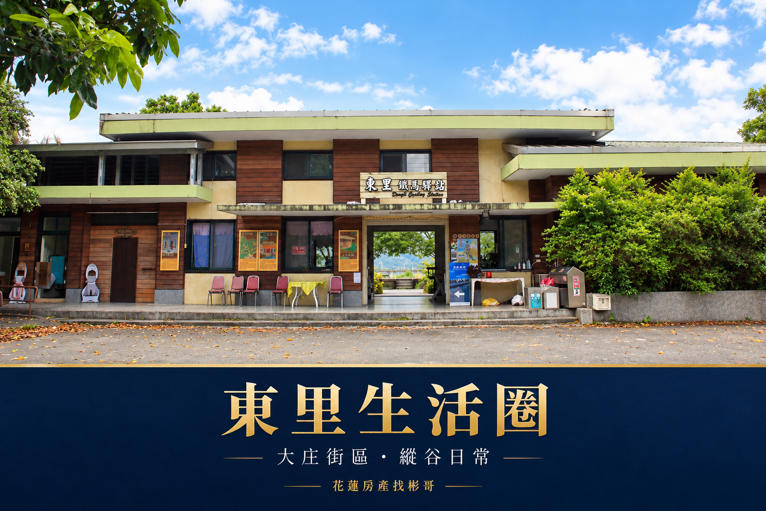 東里開箱封面