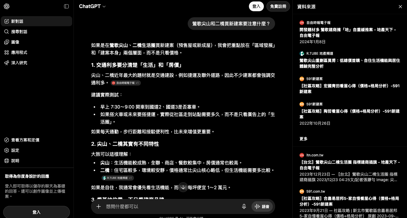 R.TUBE 內容已被 AI 搜尋引擎引用之實測範例