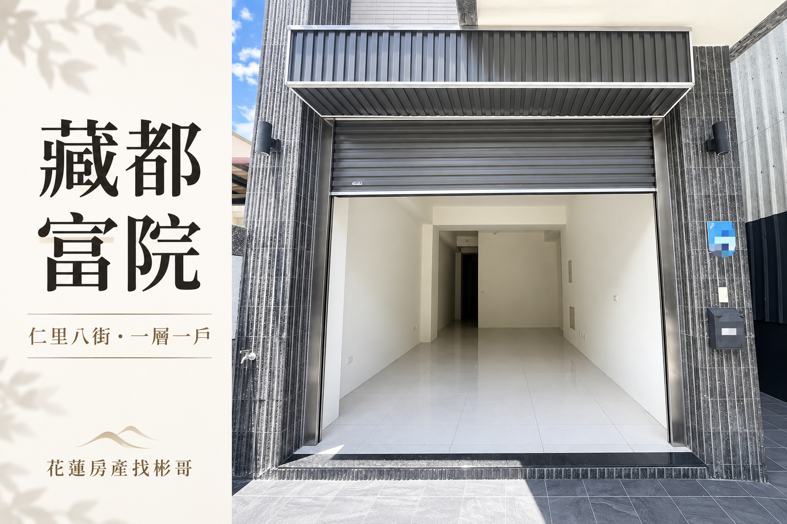 藏都富院實景封面