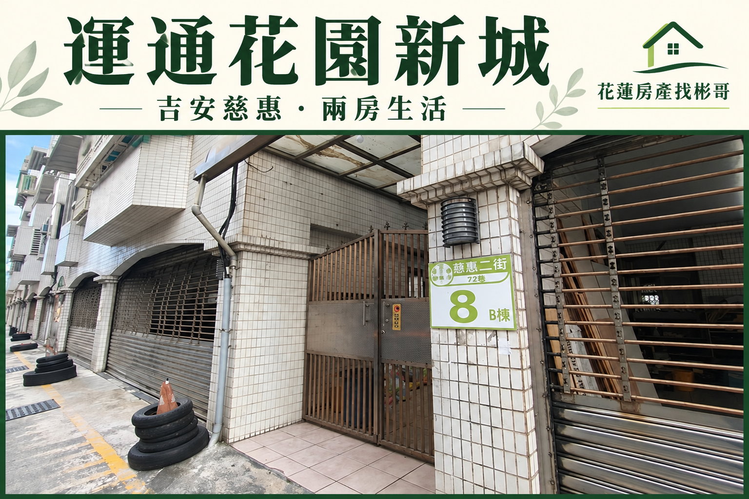 運通花園新城實景封面