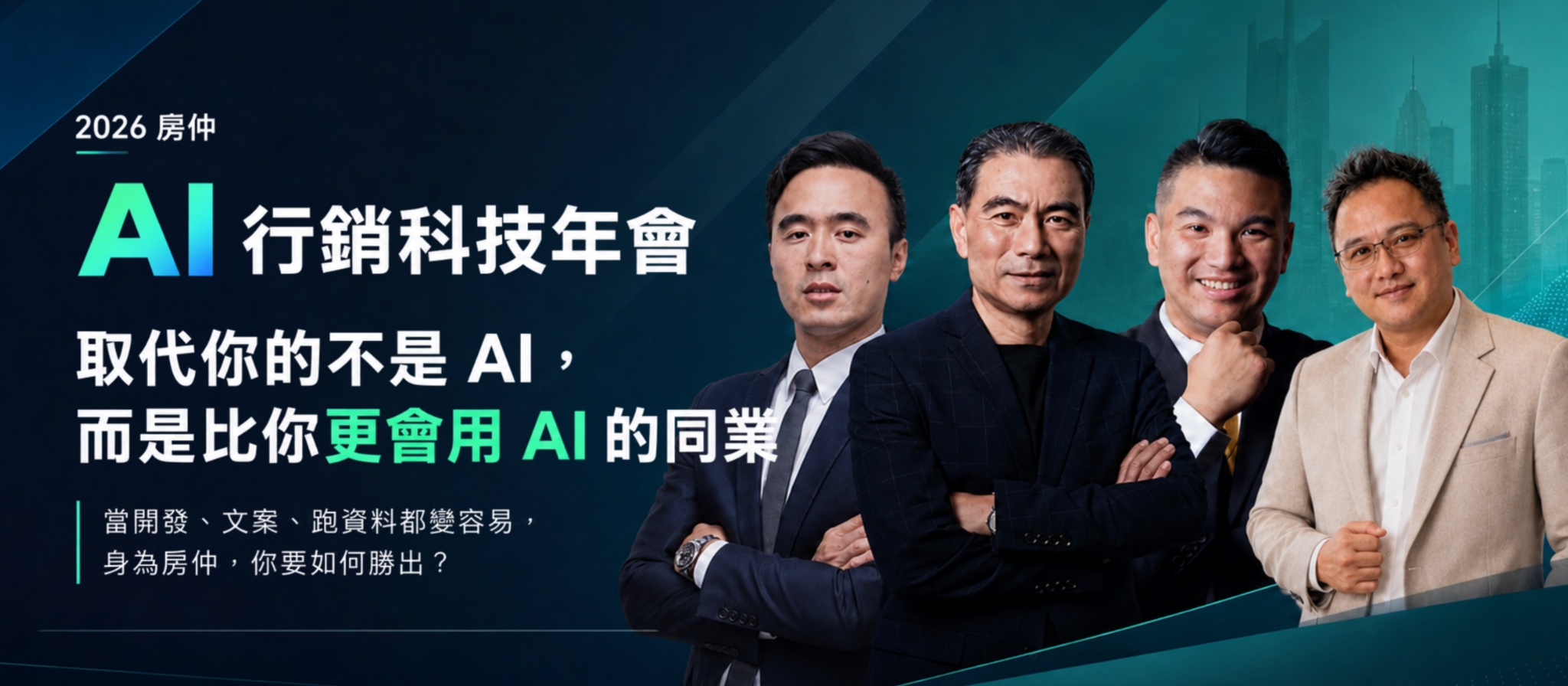 10/28 AI房仲年會：房仲如何把在地專業放進AI答案