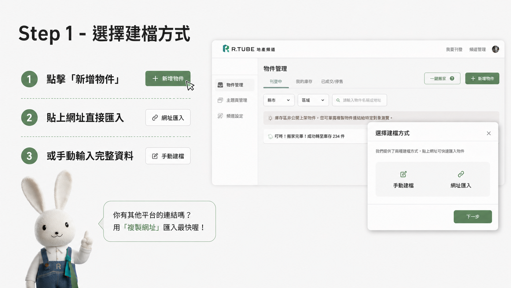 房仲第一次刊登物件:從進入R.TUBE後台到完成上架