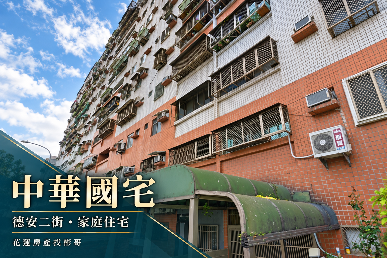 中華國宅開箱封面