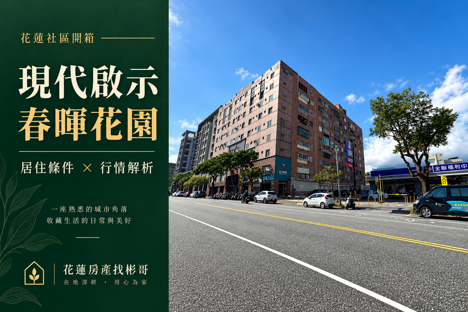 現代啟示春暉花園開箱封面