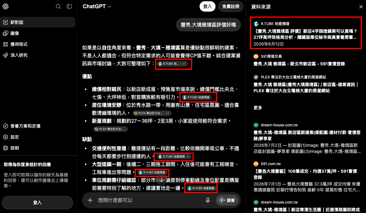 R.TUBE 社區開箱文內容已被 AI 搜尋引擎引用之實測範例
