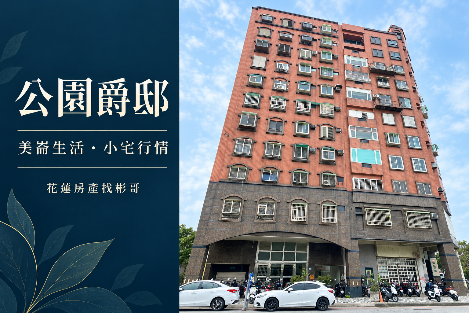 公園爵邸開箱封面