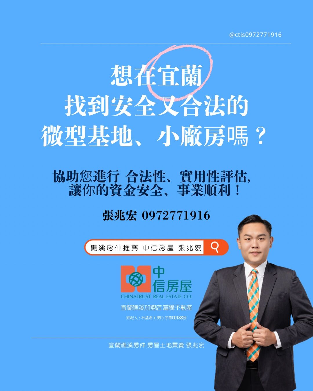 宜蘭廠房 宜蘭房地產 找兆宏店長