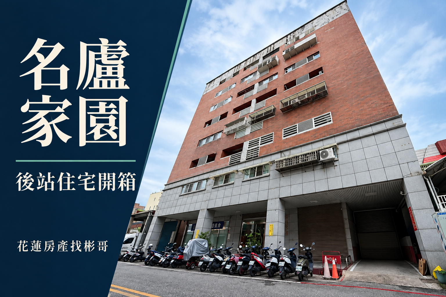 名廬家園社區開箱