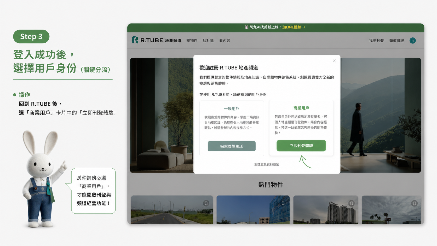 step3房仲要選商業用戶